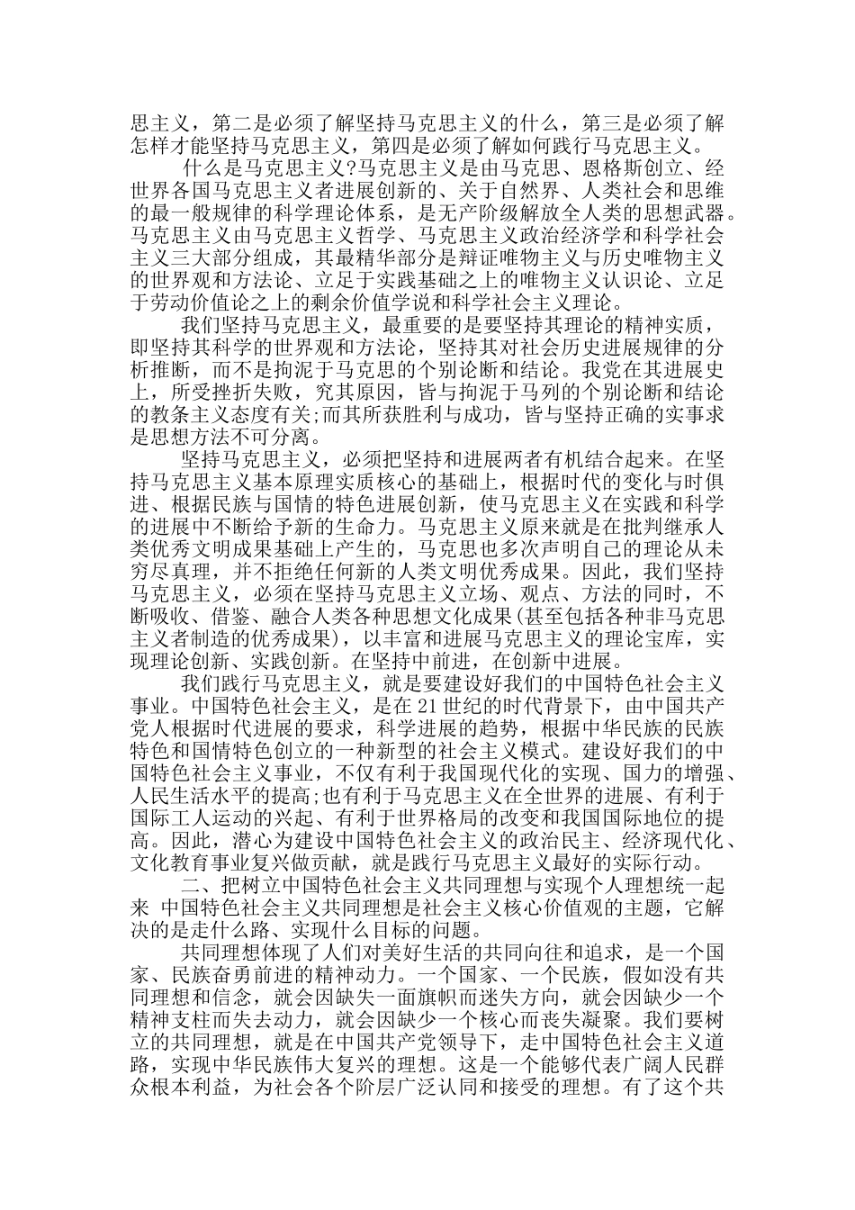 2024全国精神文明建设表彰大会心得体会_第2页