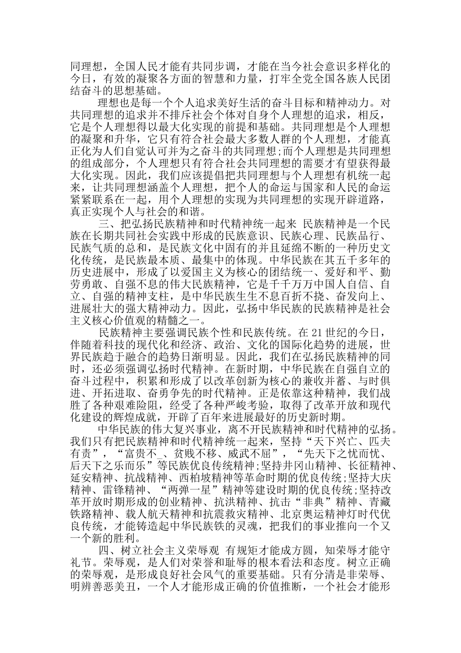 2024全国精神文明建设表彰大会心得体会_第3页