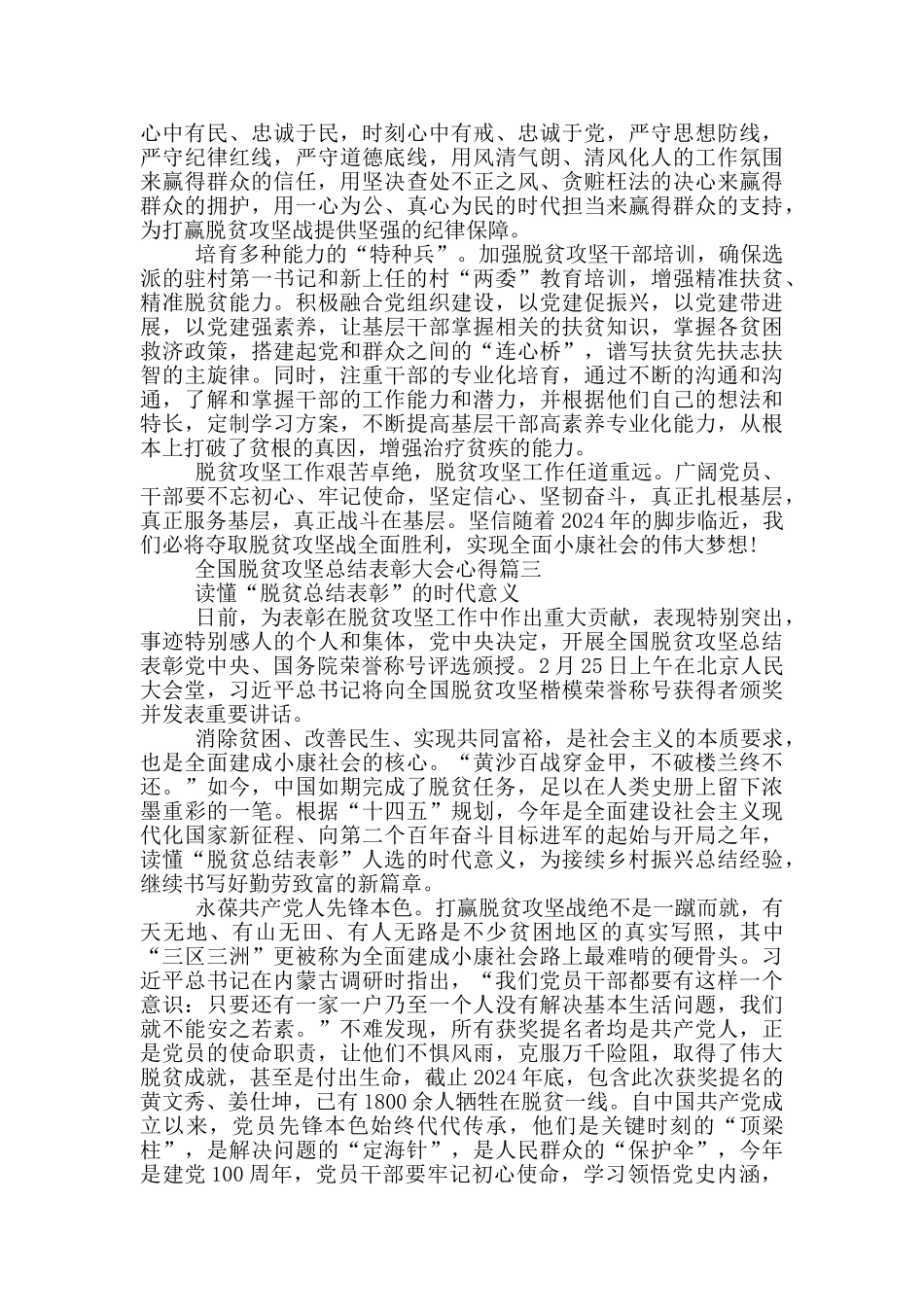 2024全国脱贫攻坚总结表彰大会心得体会大全通用_第3页