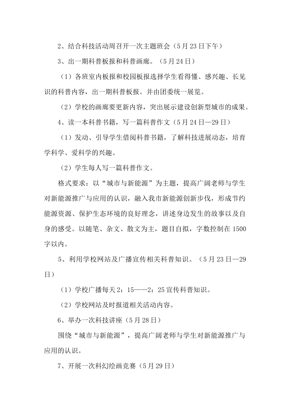 2024全国科普日主要活动方案精选_第2页