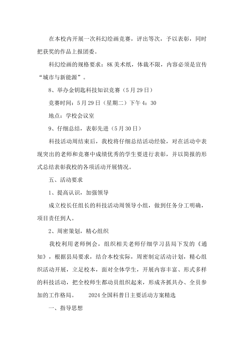 2024全国科普日主要活动方案精选_第3页