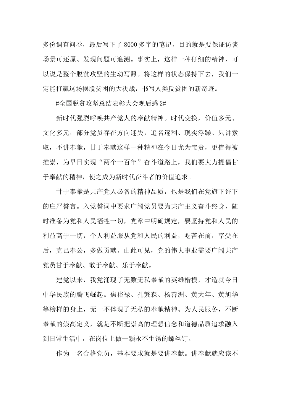 2024全国脱贫攻坚总结表彰大会学习心得5篇范文_第3页