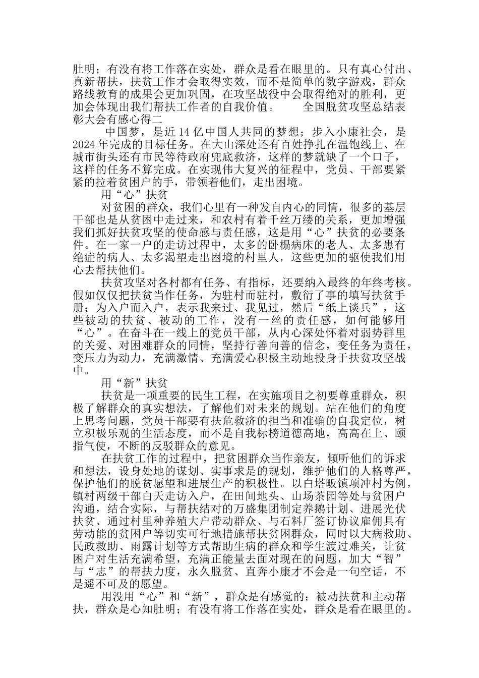 2024全国脱贫攻坚总结表彰大会有感心得五篇_第2页