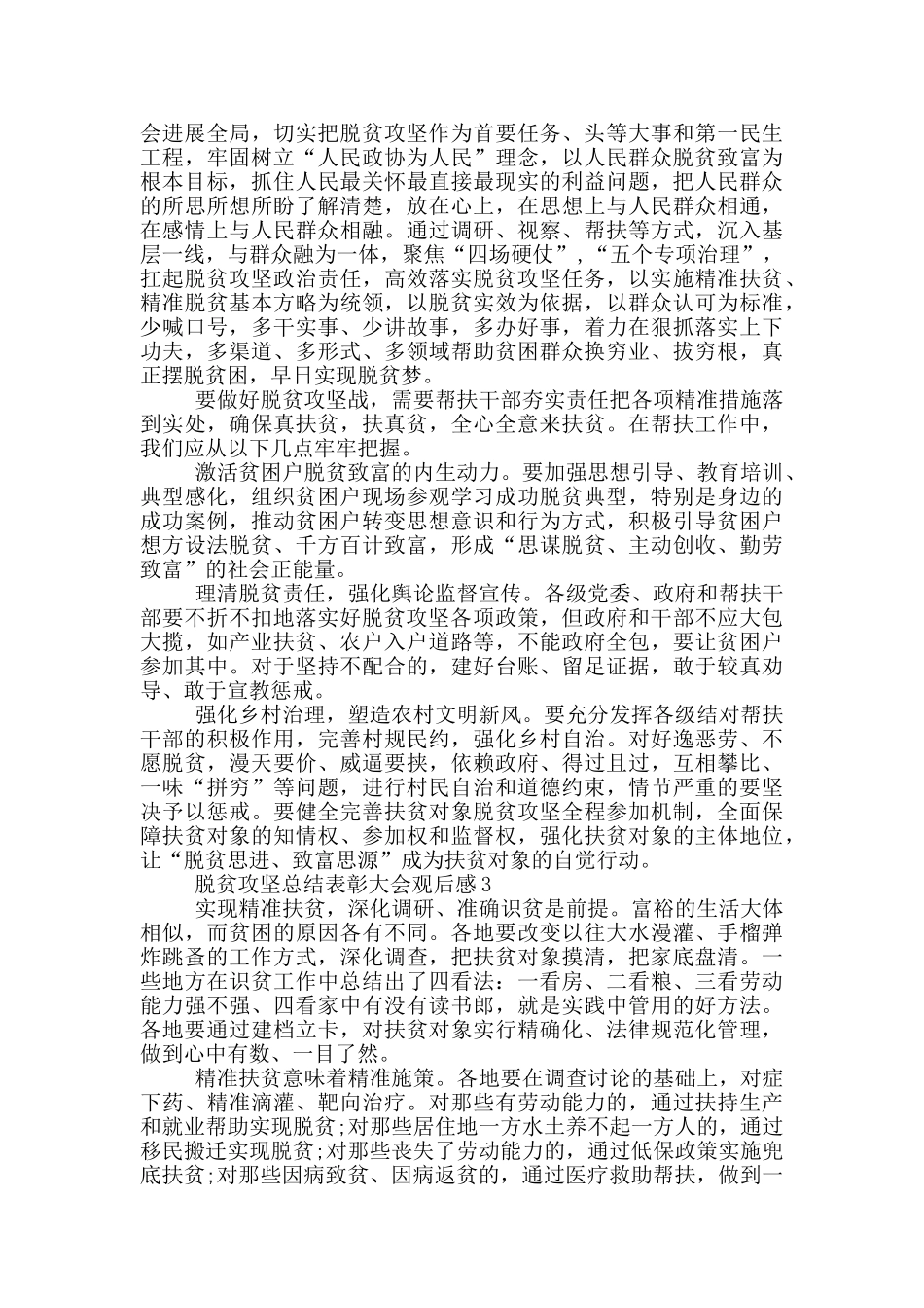 2024全国脱贫攻坚总结表彰大会观后有感心得_第2页