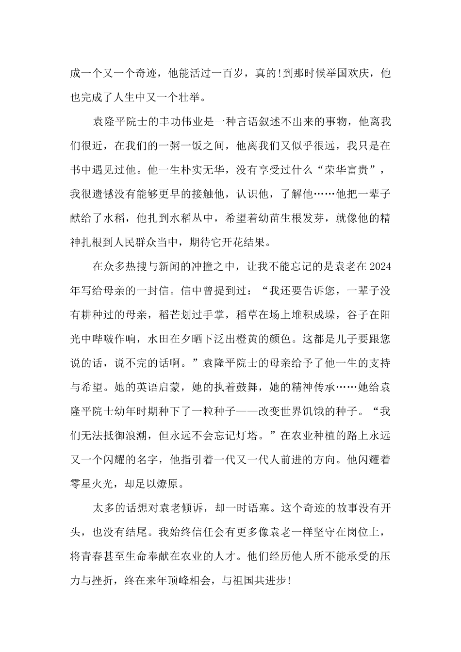 2024全国科技工作者日活动心得体会5篇_第3页