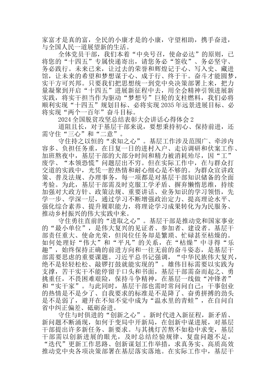 2024全国脱贫攻坚总结表彰大会讲话心得体会8篇_第2页