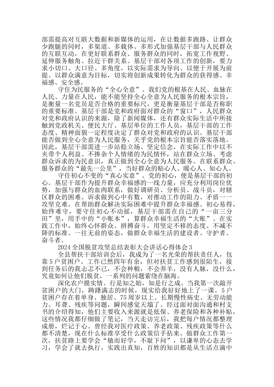 2024全国脱贫攻坚总结表彰大会讲话心得体会8篇_第3页