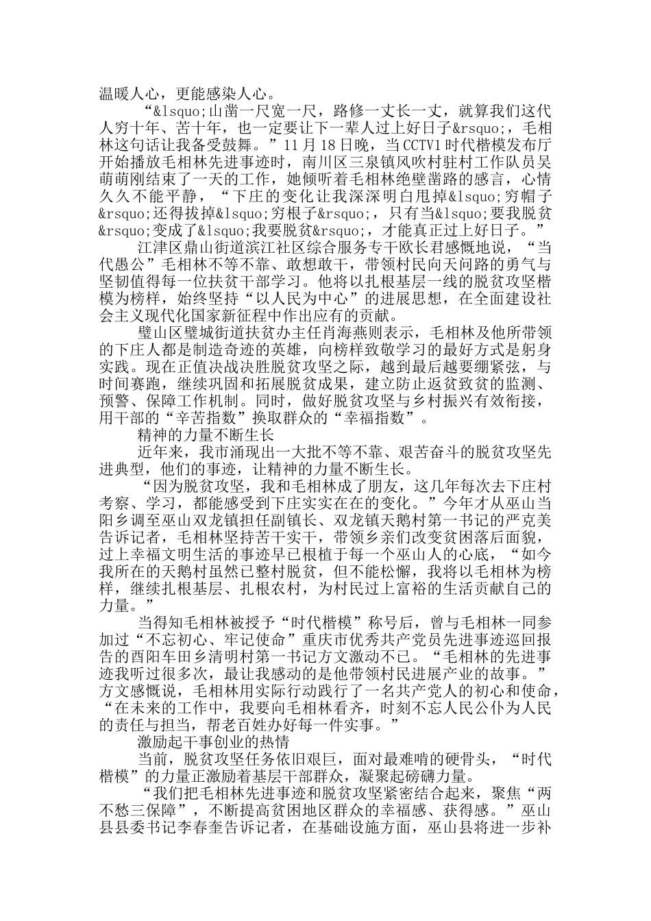 2024全国脱贫攻坚楷模毛相林事迹大全五篇_第2页