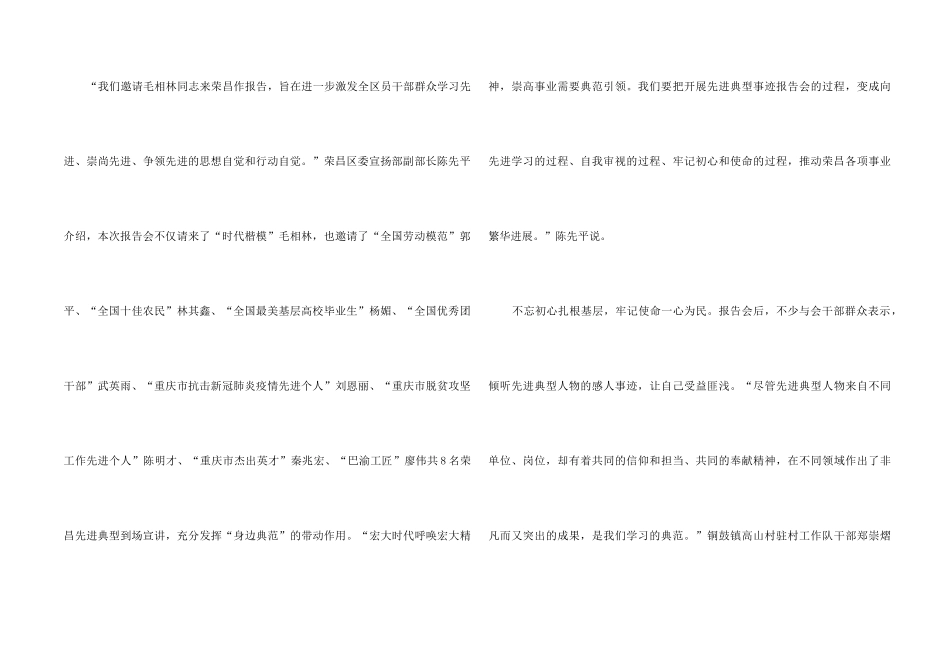 2024全国脱贫攻坚楷模毛相林先进事迹5篇_第2页