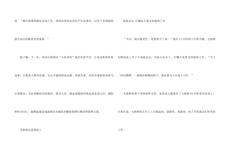 2024全国脱贫攻坚楷模毛相林先进事迹5篇_第3页