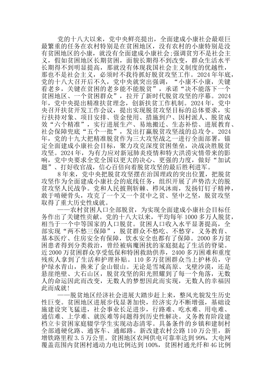 2024全国脱贫攻坚总结表彰大会讲话全文及学习心得_第2页