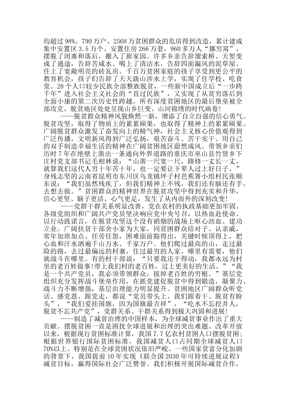 2024全国脱贫攻坚总结表彰大会讲话全文及学习心得_第3页