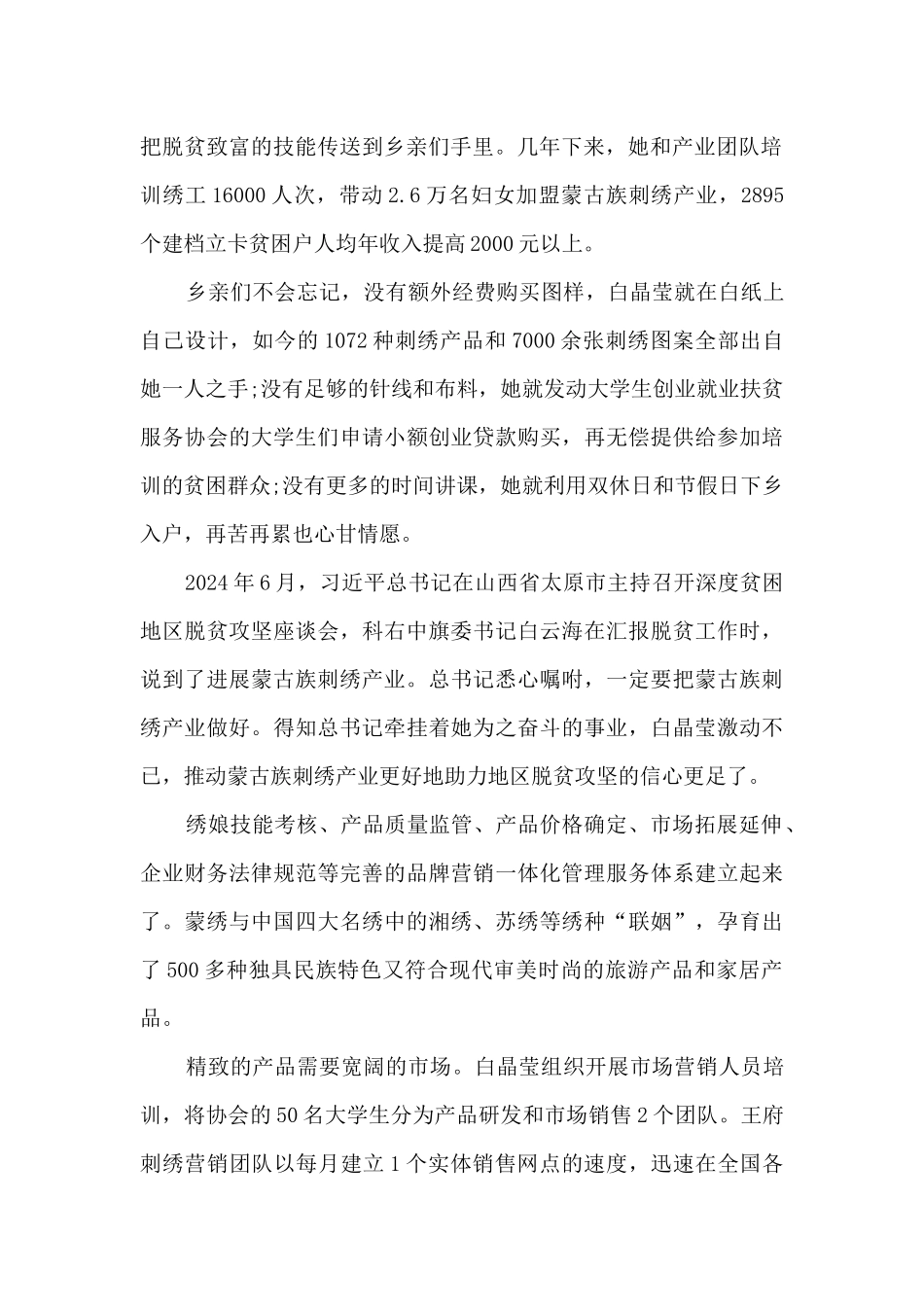 2024全国脱贫攻攻坚楷模白晶莹事迹简介5篇_第2页