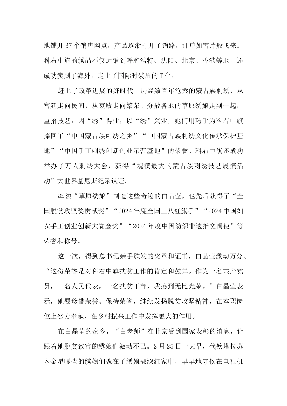 2024全国脱贫攻攻坚楷模白晶莹事迹简介5篇_第3页