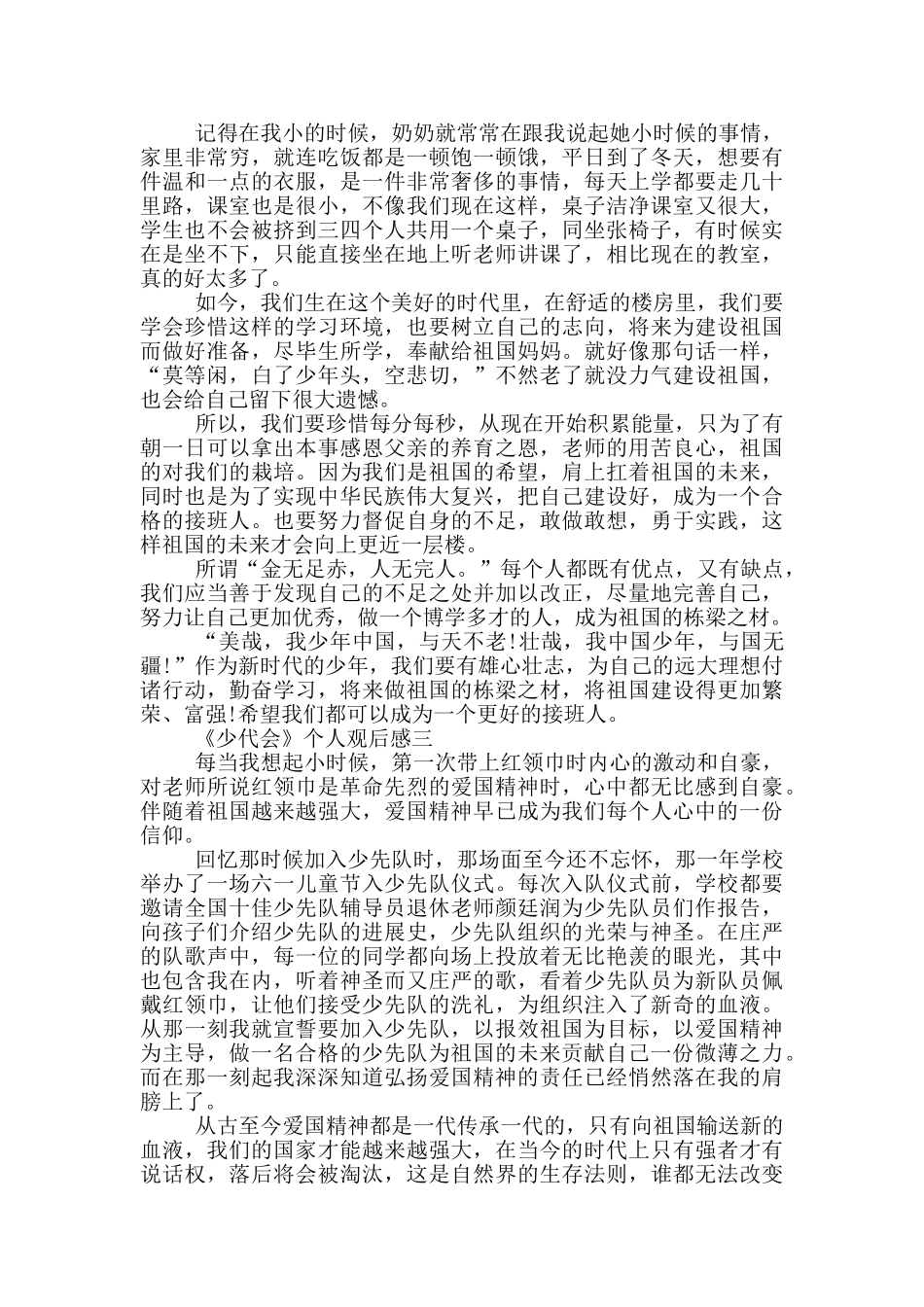 2024全国直播《少代会》个人观后感五篇_第2页