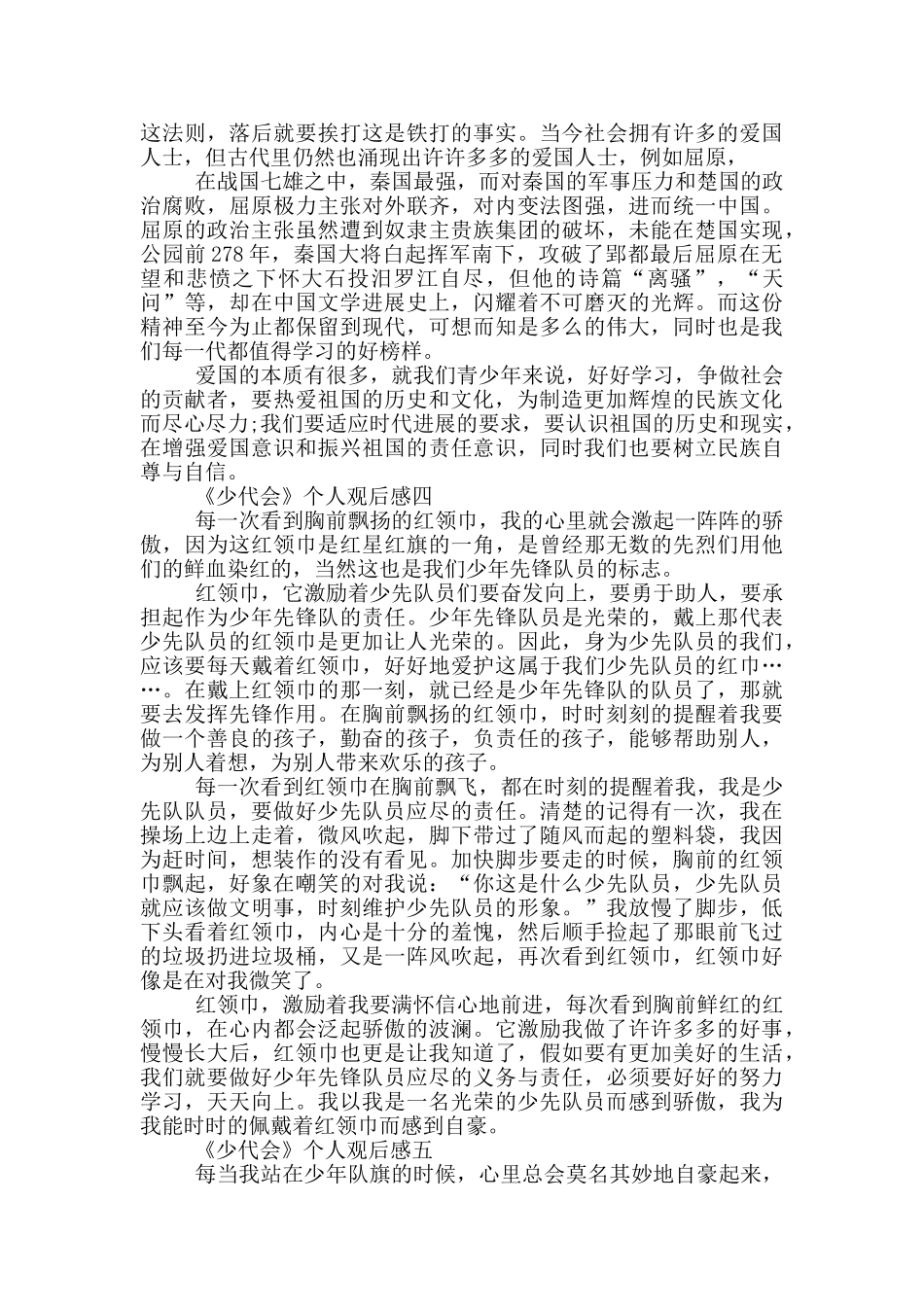 2024全国直播《少代会》个人观后感五篇_第3页