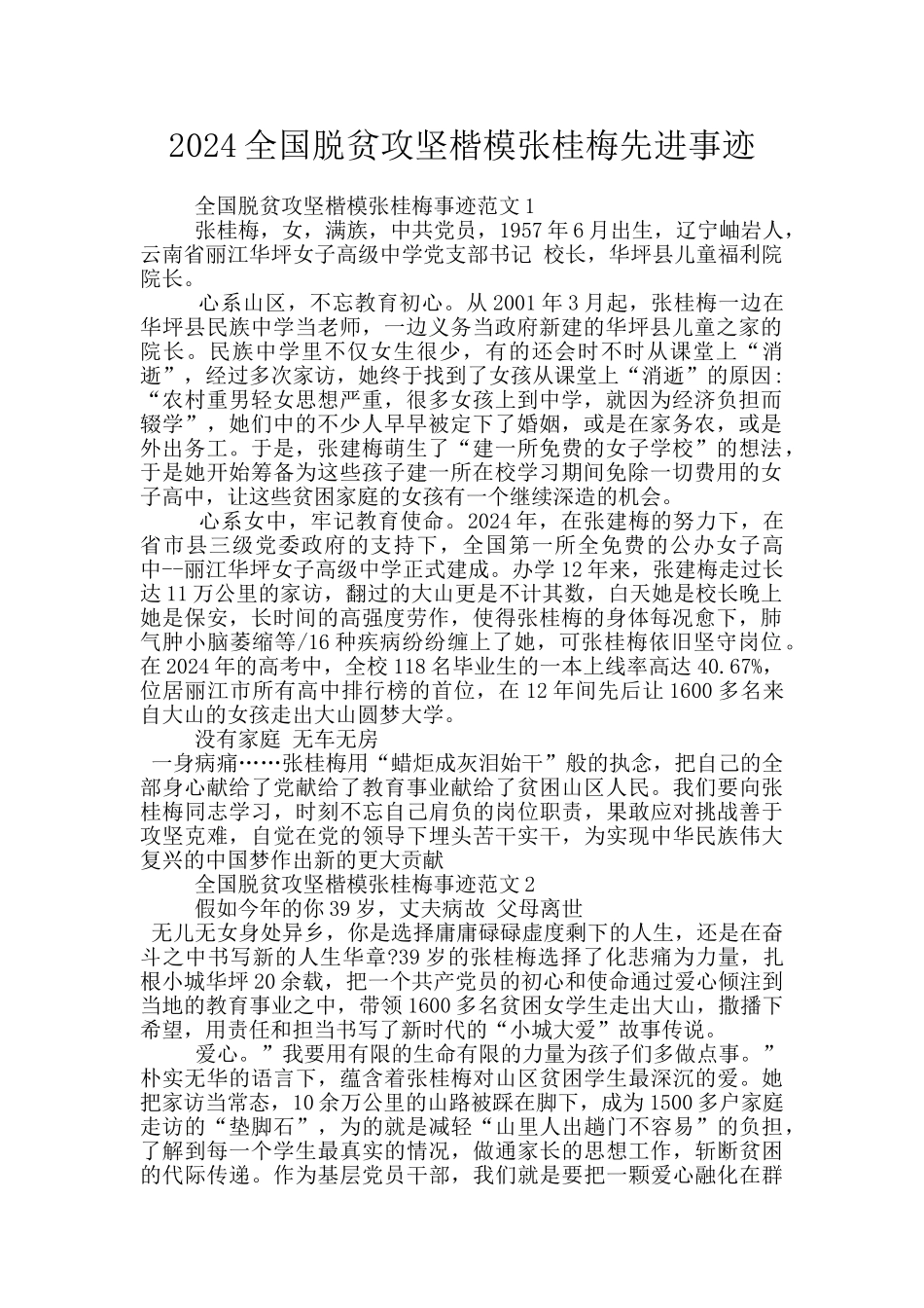 2024全国脱贫攻坚楷模张桂梅先进事迹_第1页