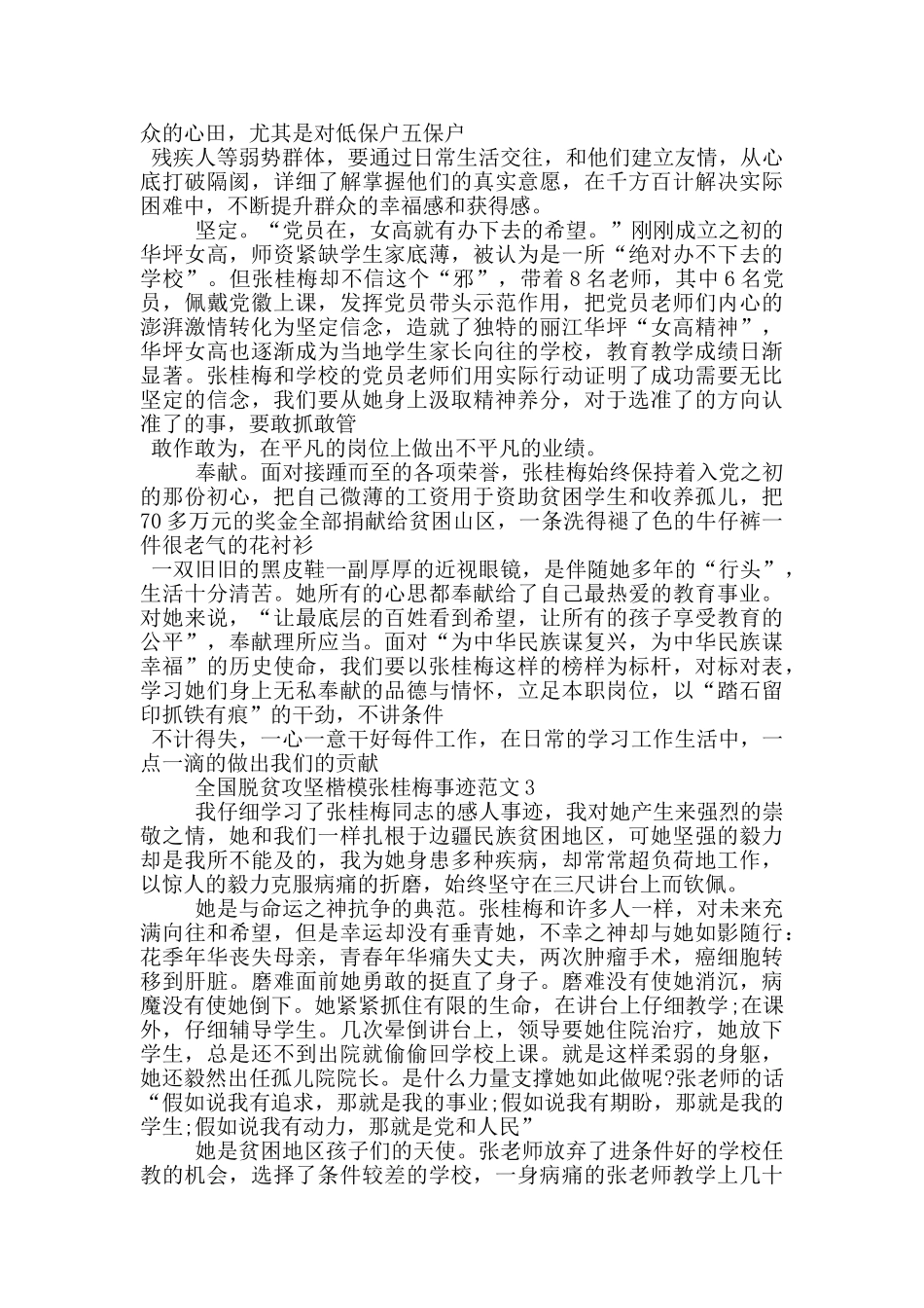 2024全国脱贫攻坚楷模张桂梅先进事迹_第2页