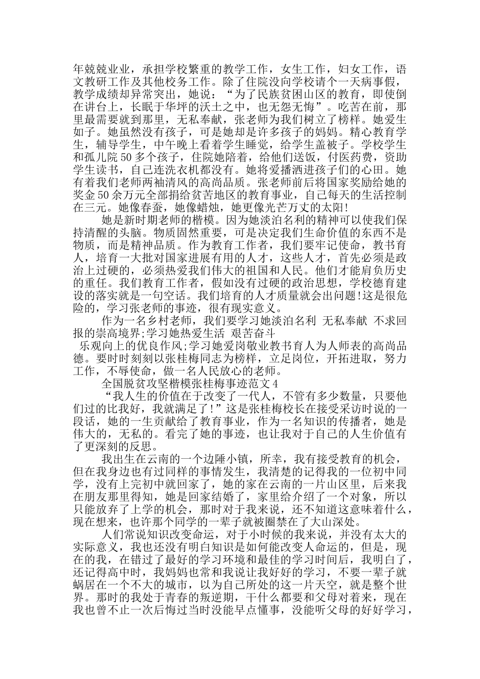 2024全国脱贫攻坚楷模张桂梅先进事迹_第3页