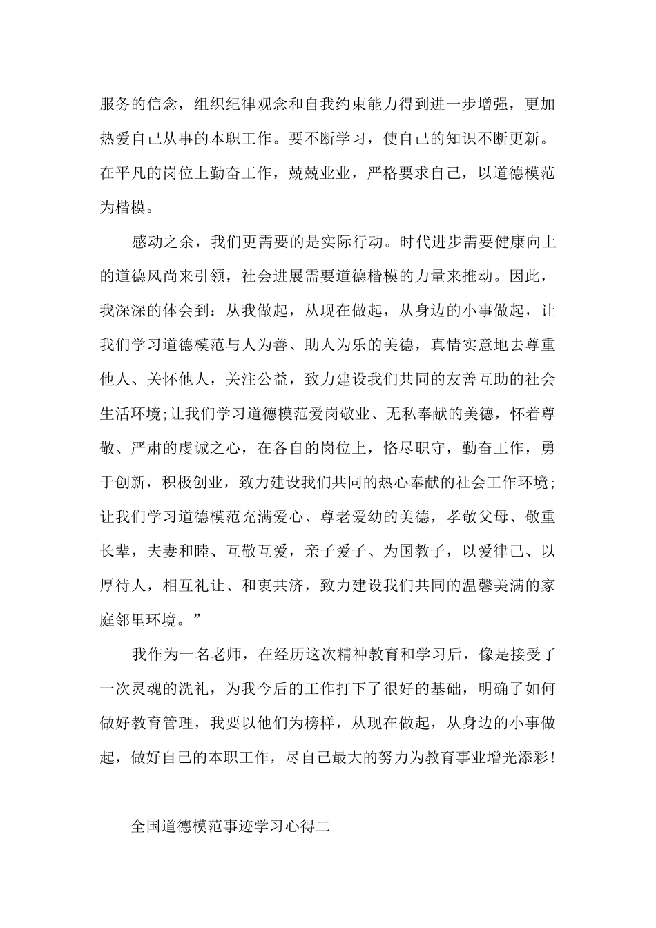 2024全国道德模范事迹学习心得_第2页