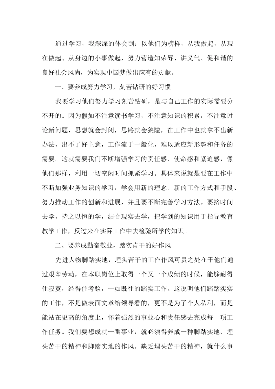 2024全国道德模范事迹学习心得_第3页