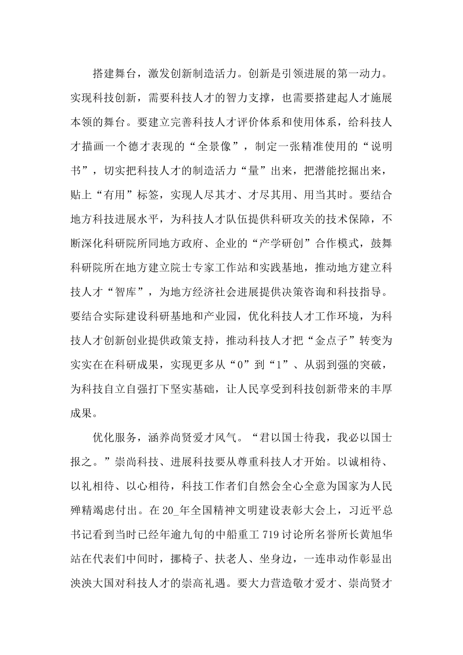 2024全国科技工作者日活动心得体会经典范文5篇_第3页