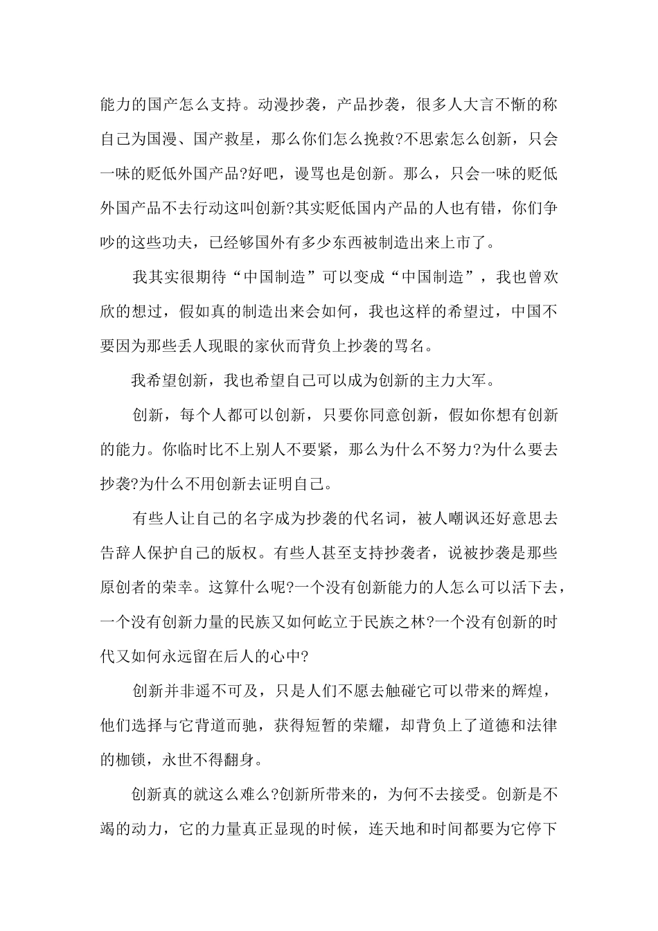 2024全国科技工作者日观后感心得_第3页