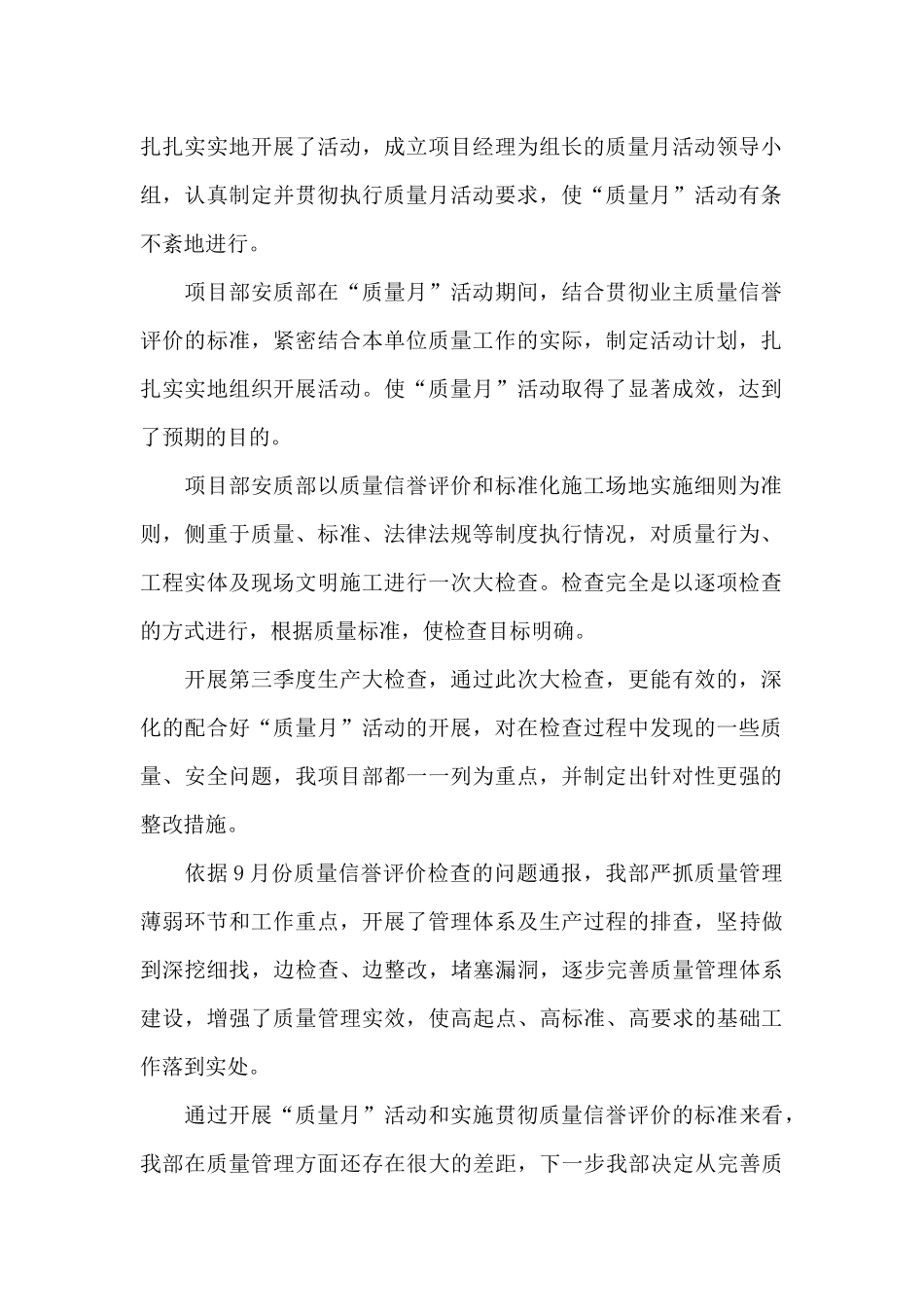 2024全国质量月活动总结_第2页