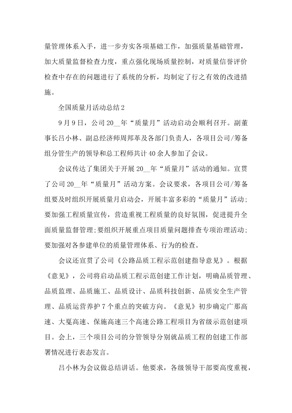 2024全国质量月活动总结_第3页