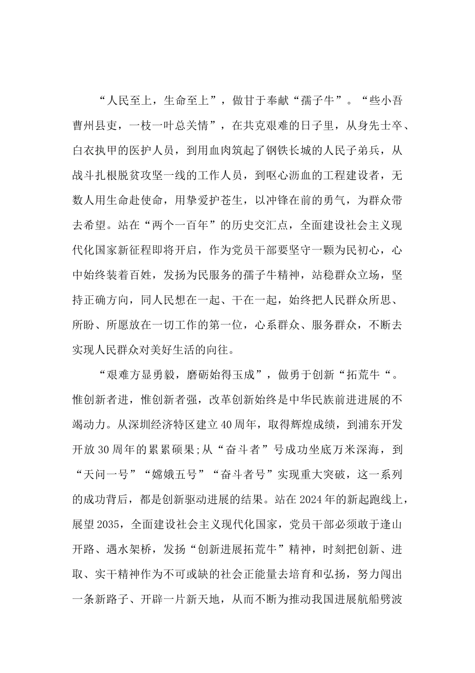 2024全国脱贫攻坚总结表彰大会感想600字以上_第3页