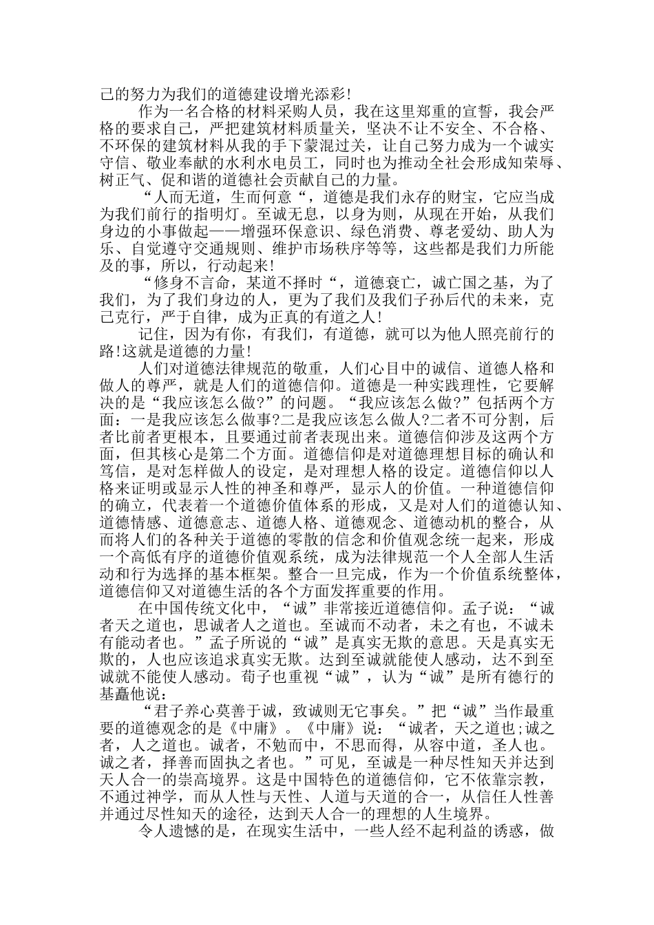 2024全国道德模范评选表彰活动个人体会_第2页