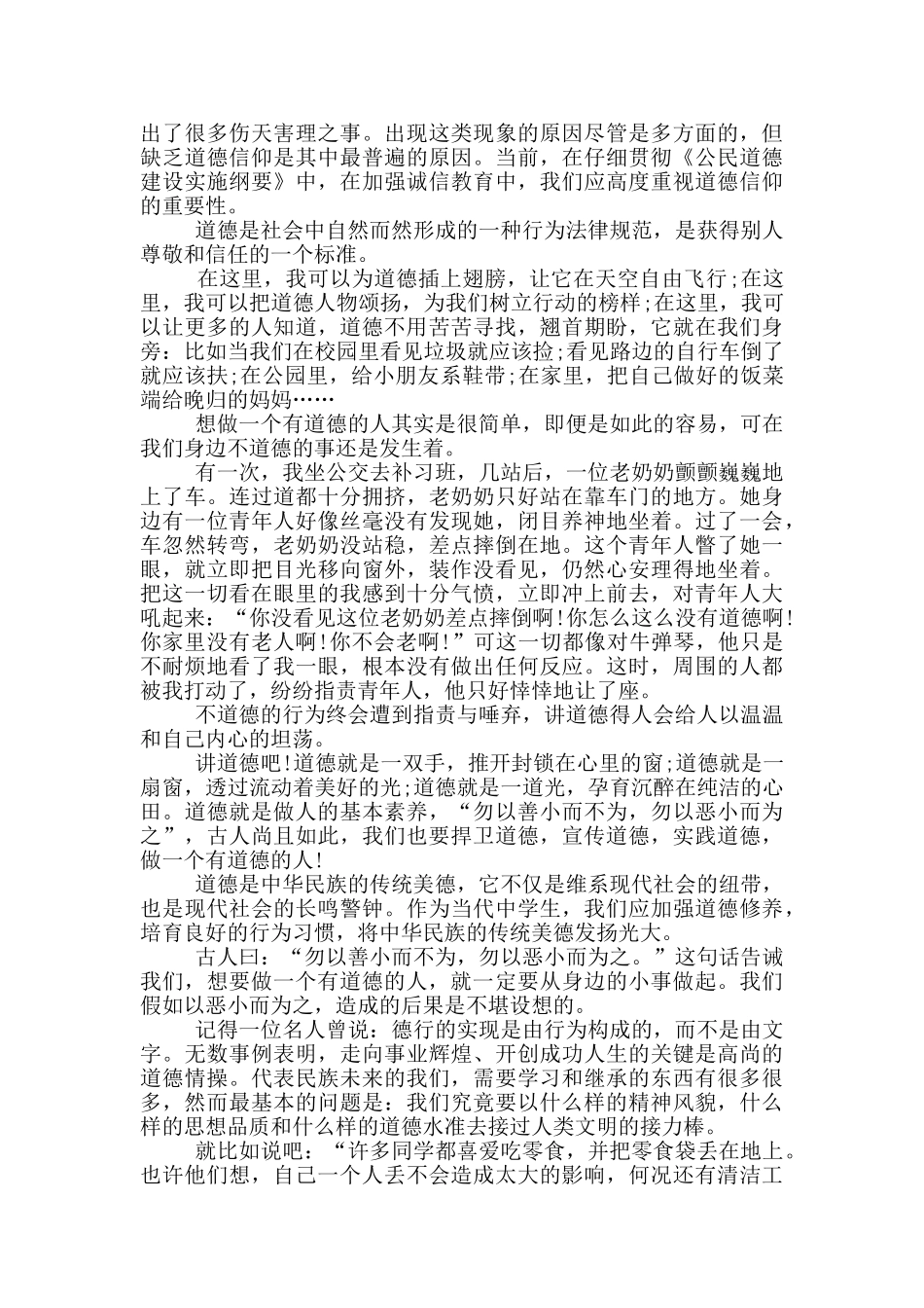 2024全国道德模范评选表彰活动个人体会_第3页