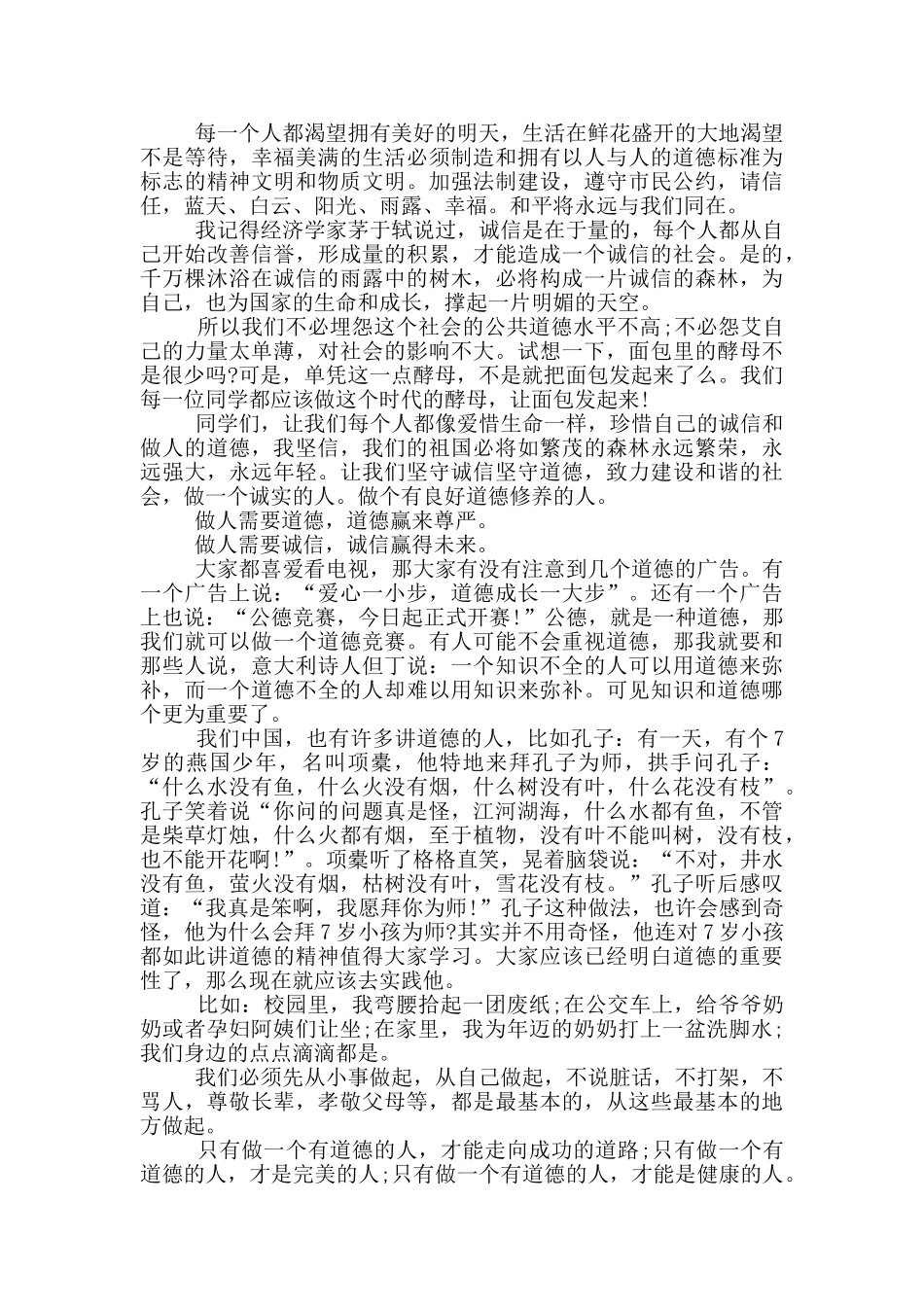 2024全国道德模范评选表彰活动观后感_第2页