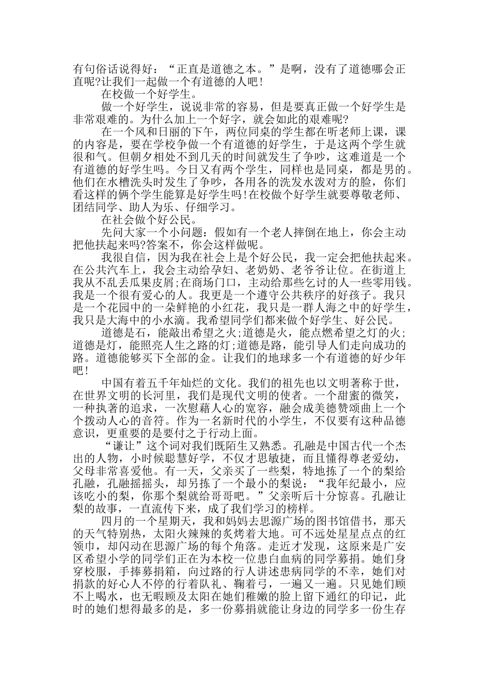 2024全国道德模范评选表彰活动观后感_第3页