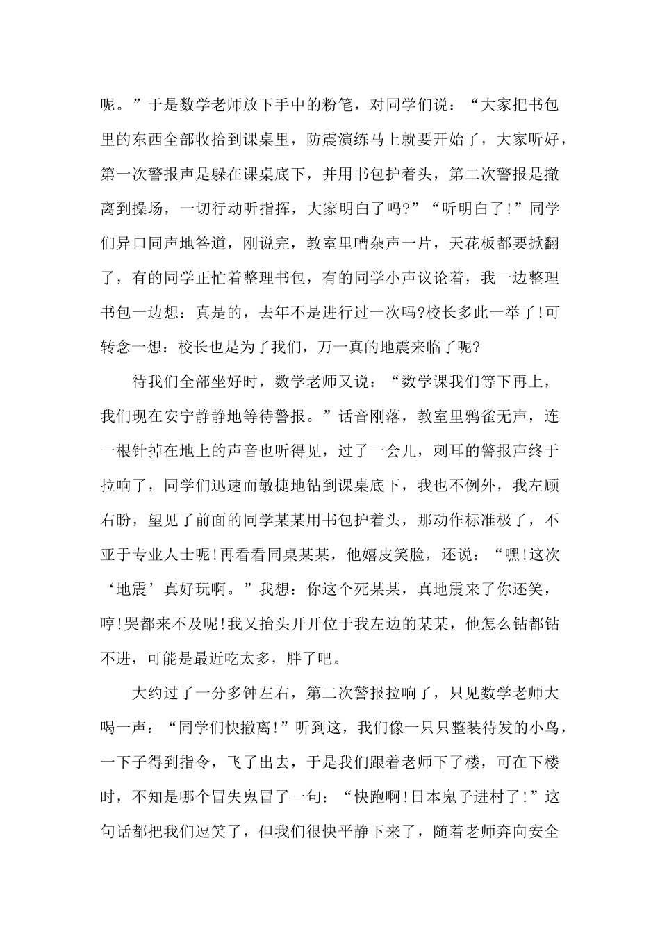 2024全国防灾减灾日学校演练活动心得范文_第3页