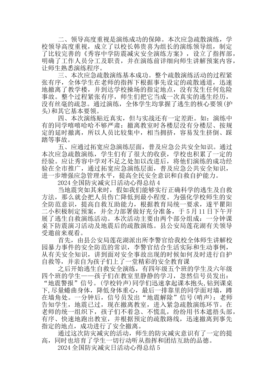 2024全国防灾减灾日活动心得总结5篇_第3页
