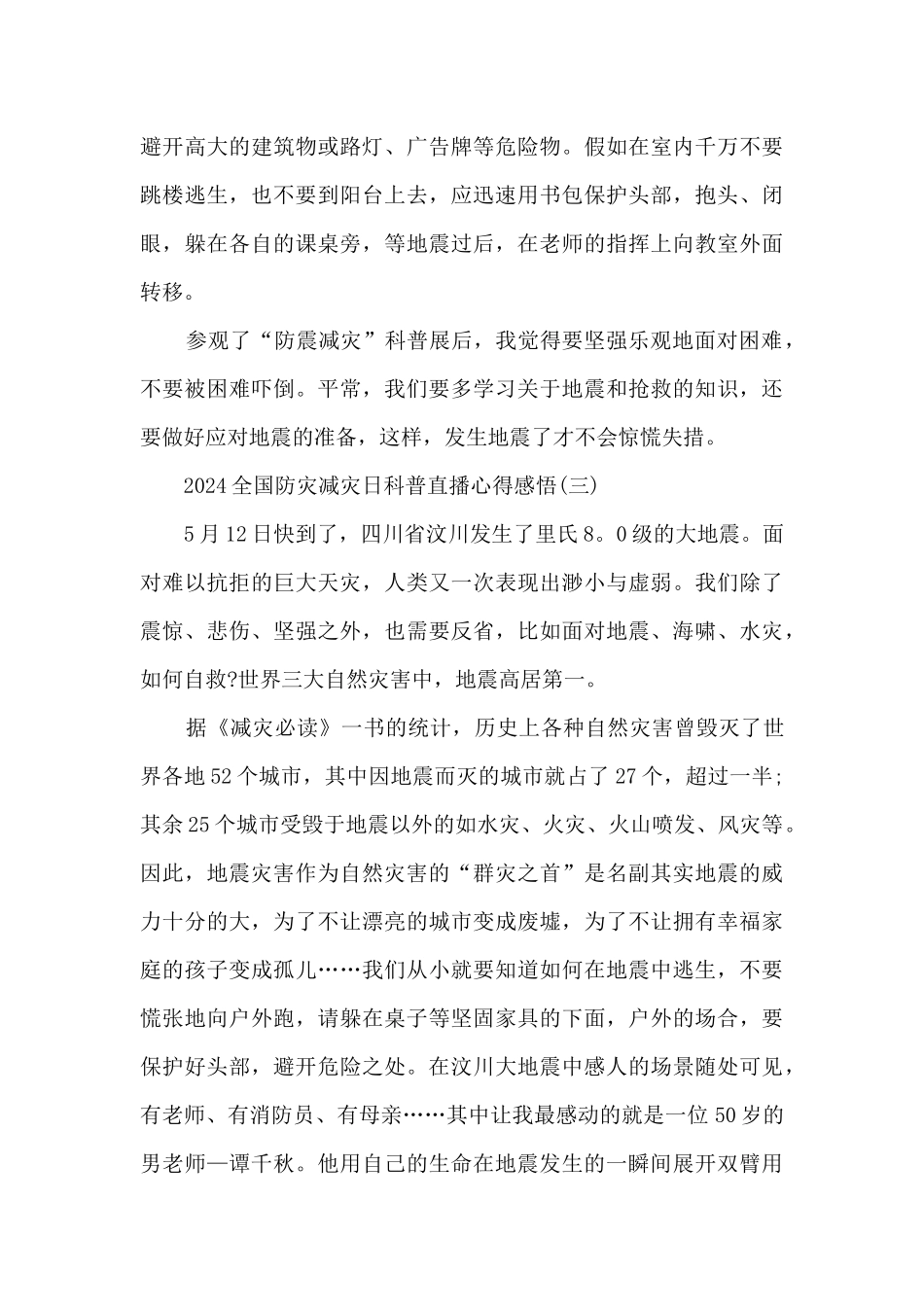 2024全国防灾减灾日科普直播心得感悟_第3页
