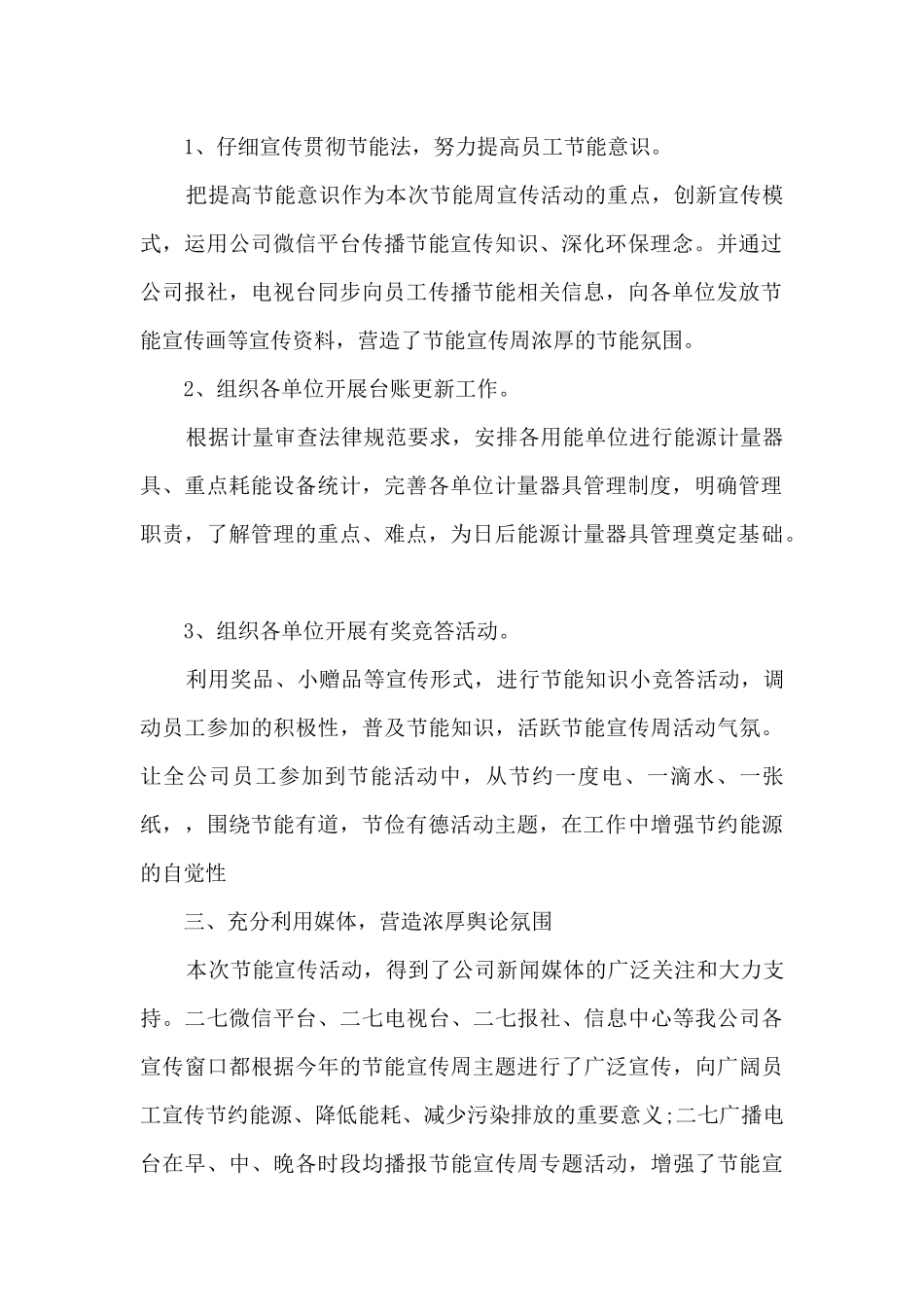 2024全国节能宣传周和低碳日活动总结_第2页