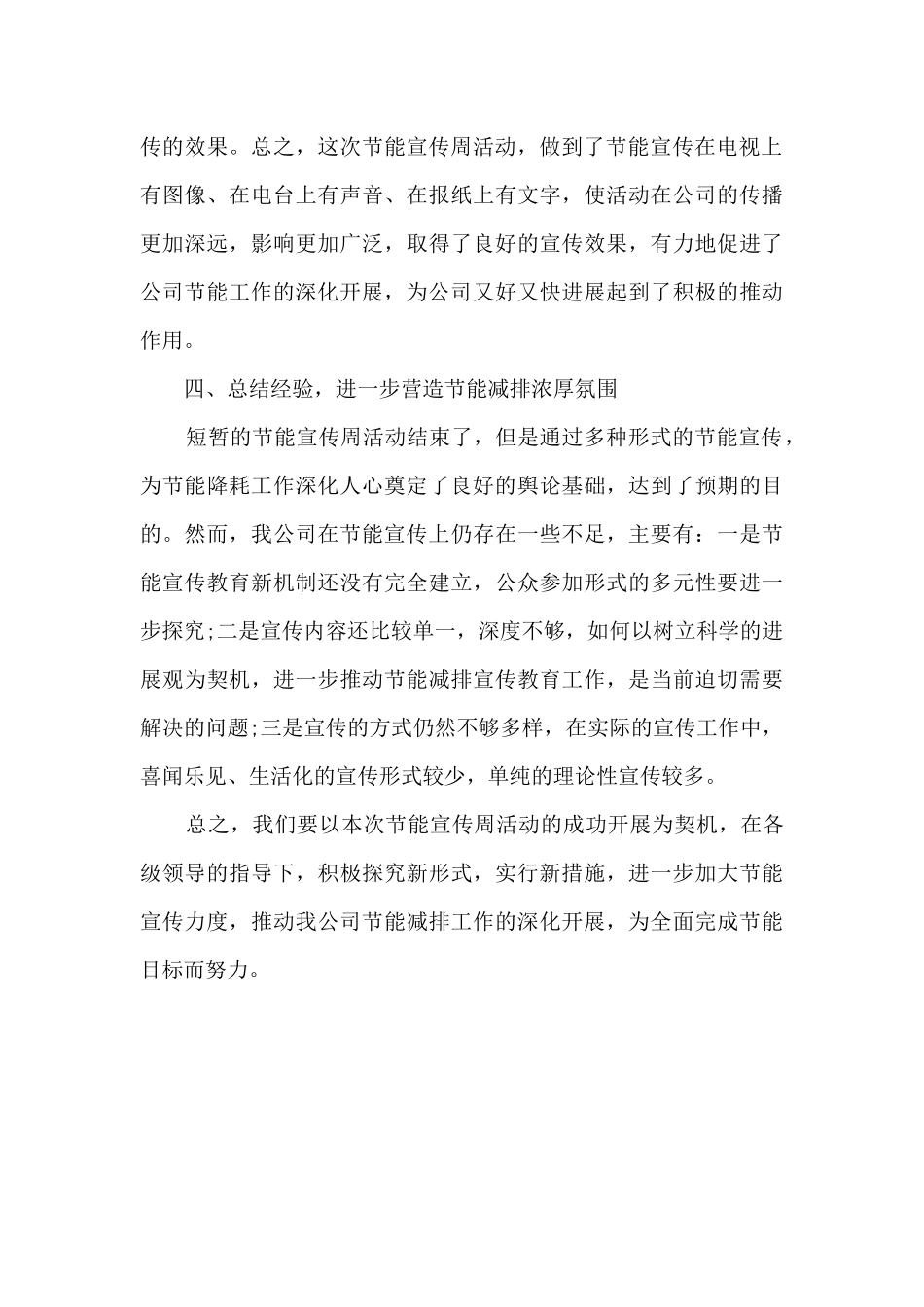 2024全国节能宣传周和低碳日活动总结_第3页