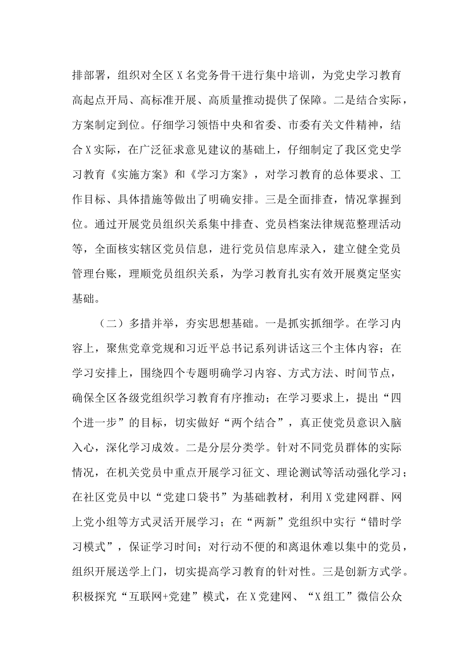 2024全市基层党建工作督导调研报告材料_第2页