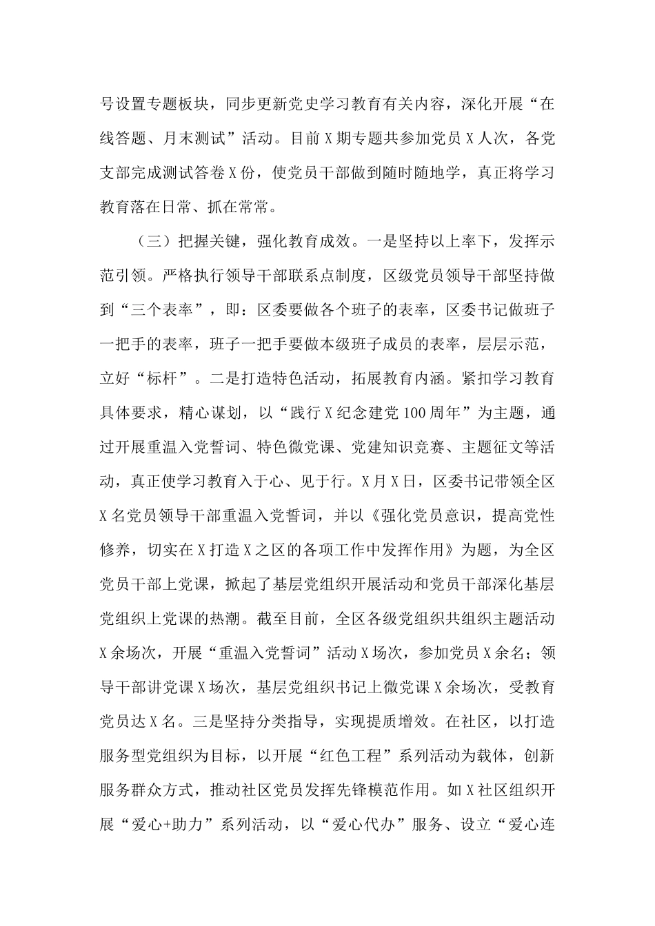 2024全市基层党建工作督导调研报告材料_第3页