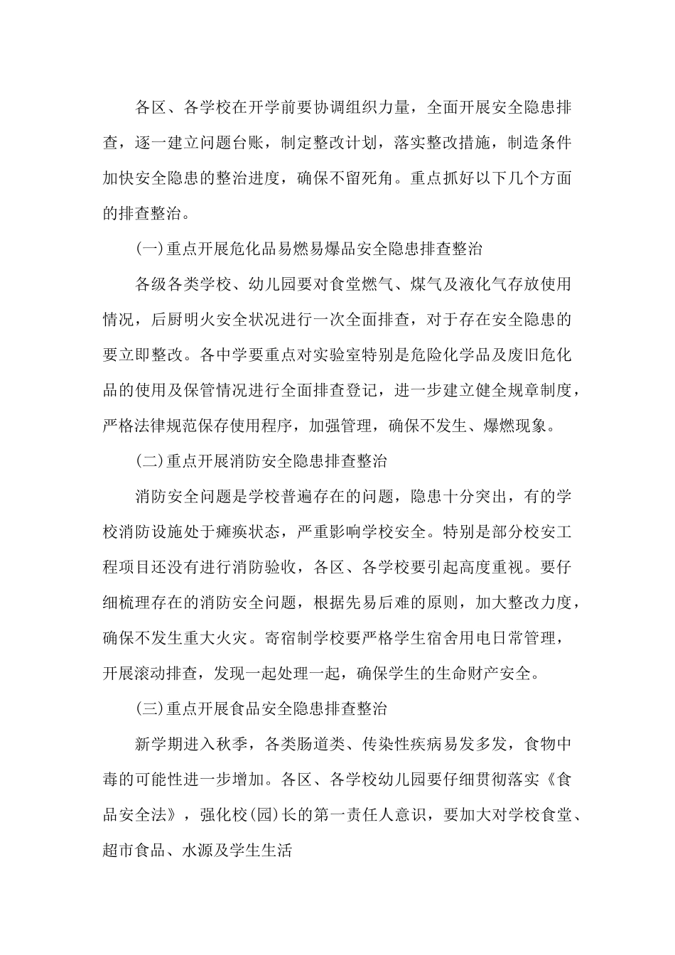 2024全市学校安全工作会议发言_第3页