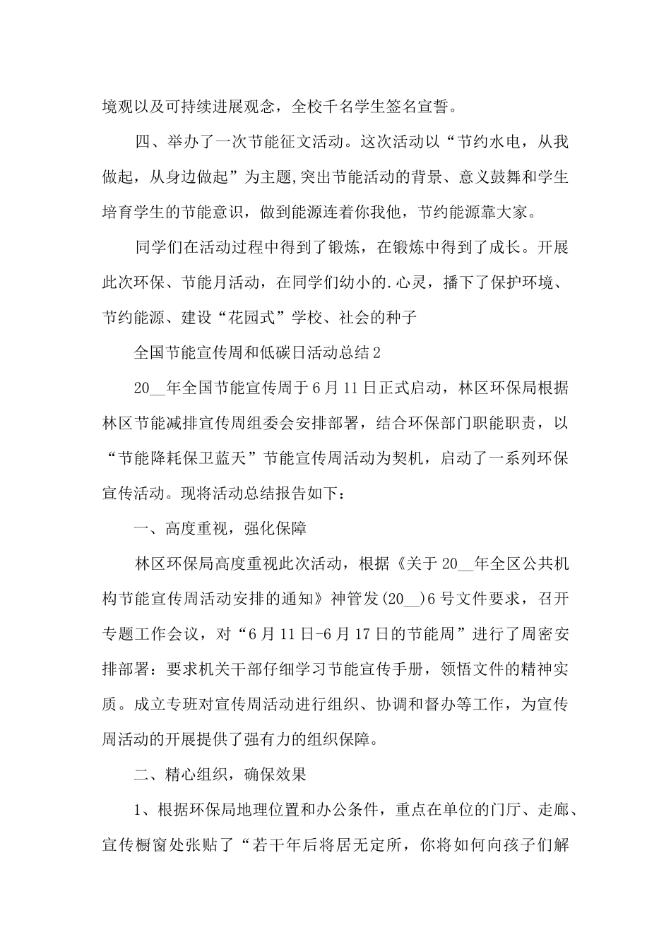 2024全国节能宣传周和低碳日活动总结【精选10篇】_第2页