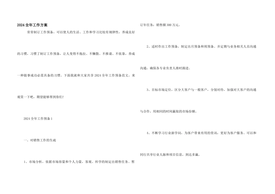 2024全年工作计划_第1页