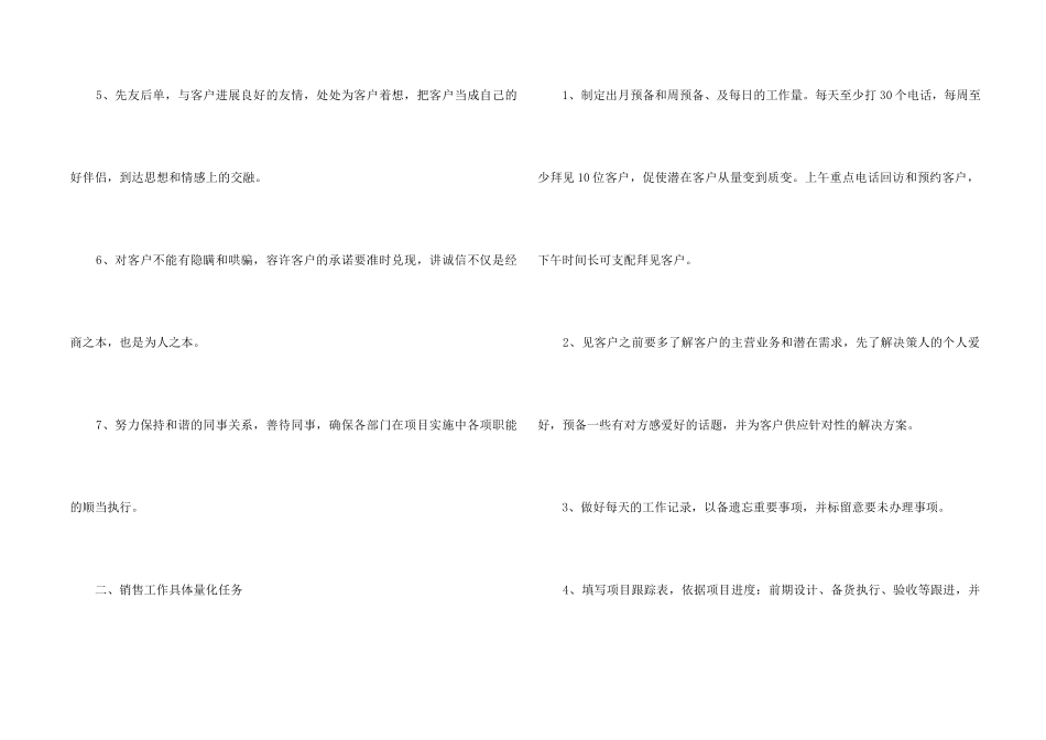 2024全年工作计划_第2页