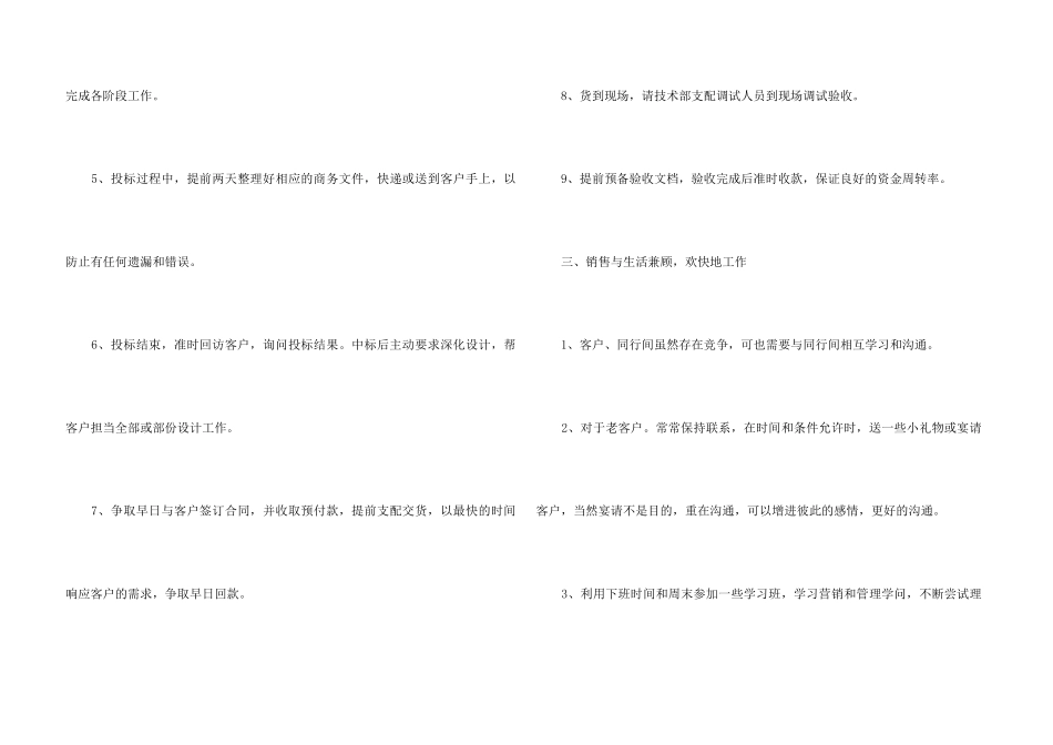 2024全年工作计划_第3页