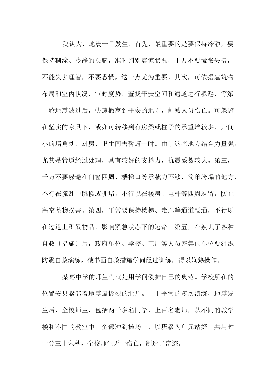 2024全国防灾减灾日学习心得体会5篇_第2页