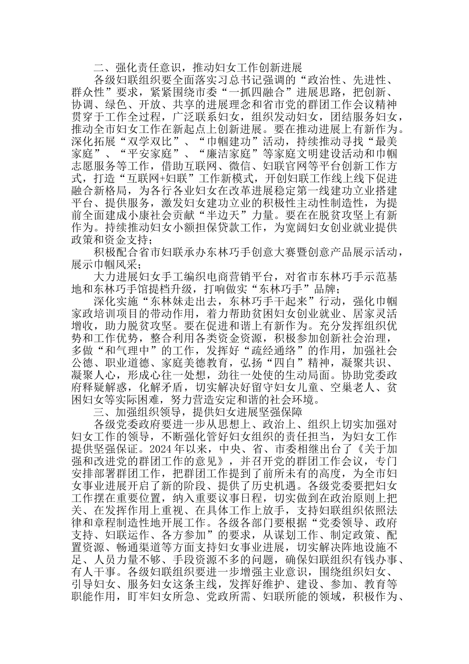 2024全市纪念“三八”国际劳动妇女节暨先进典型表彰大会上的讲话_第2页