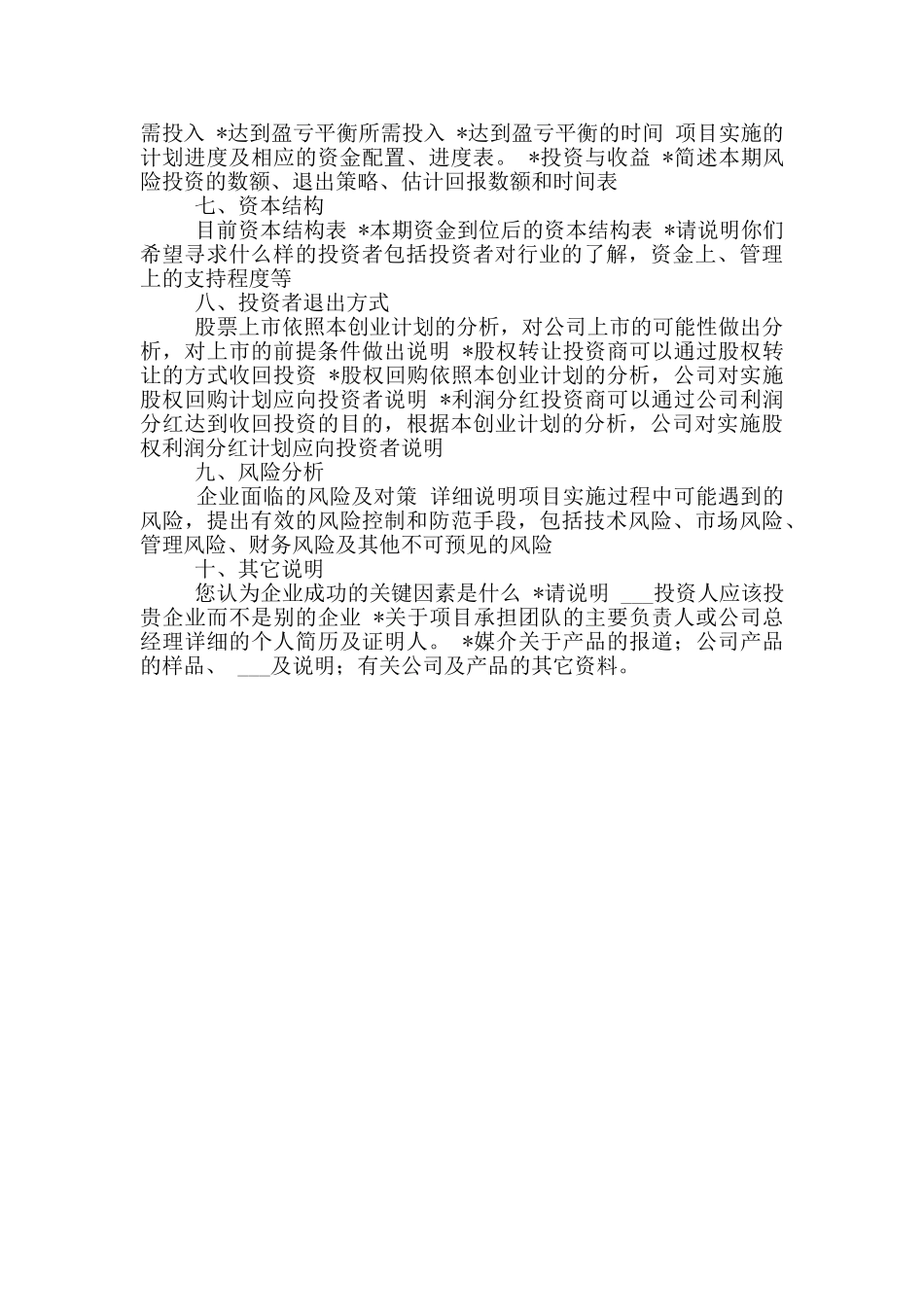 2024全新创业项目计划书范文_第3页