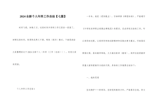 2024全新个人年终工作总结